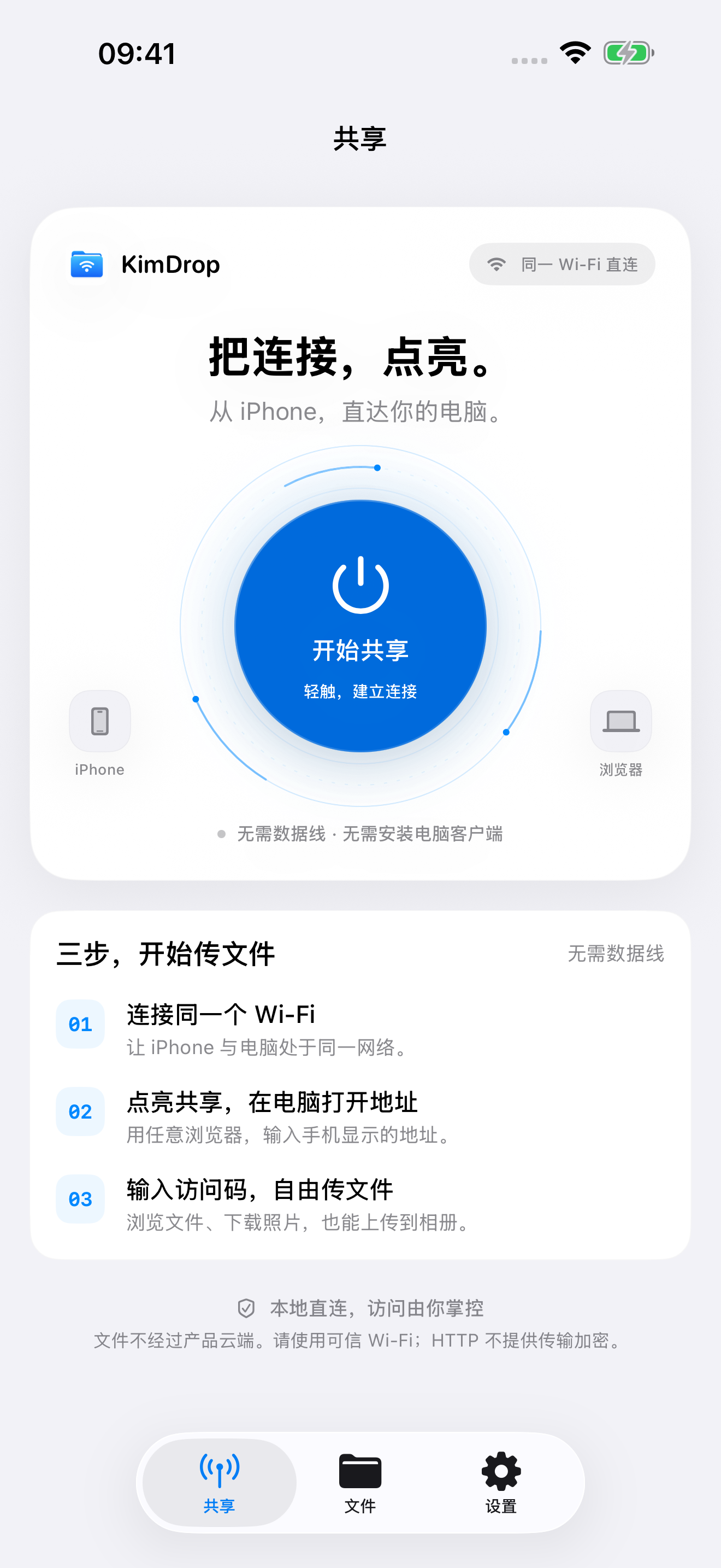 KimDrop 共享界面